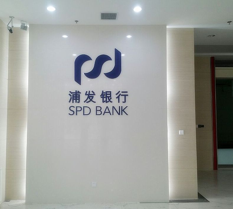 浦發銀行