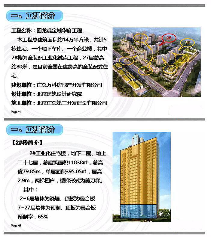 住總施工技術及管理大揭秘