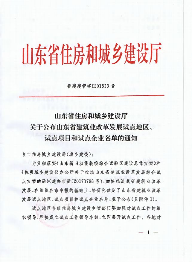 英泰克榮膺山東省建筑業改革試點企業