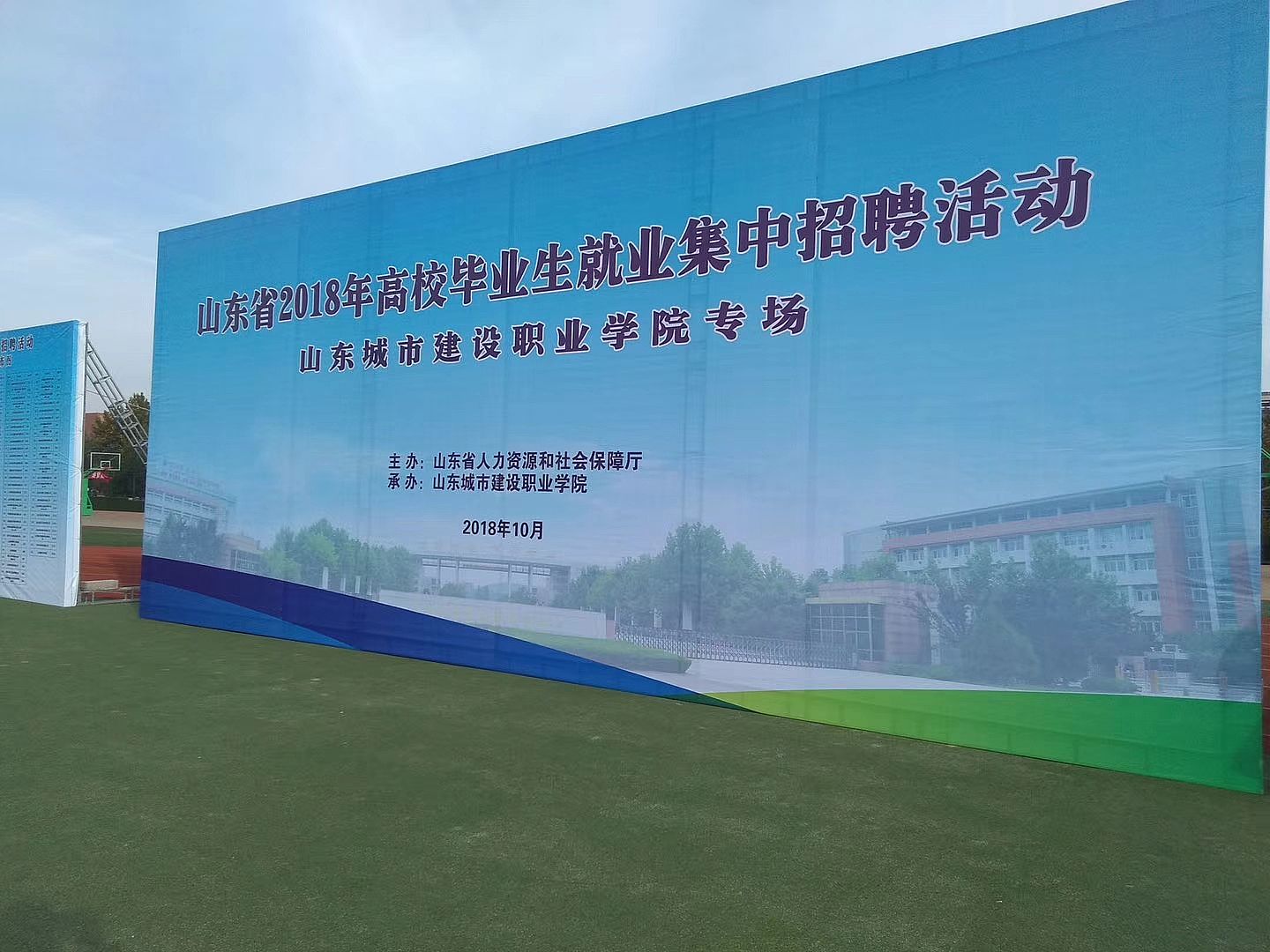 我公司參加山東城市建設職業學院2018年高校畢業生就業集中招聘活動
